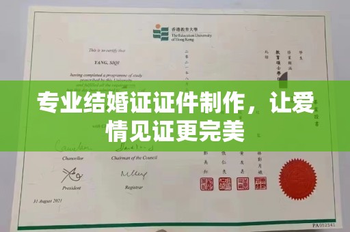 杉林专业结婚证证件制作，让爱情见证更完美