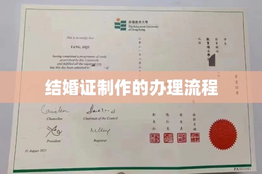 杉林结婚证制作的办理流程