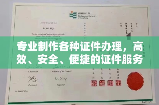 杉林专业制作各种证件办理，高效、安全、便捷的证件服务