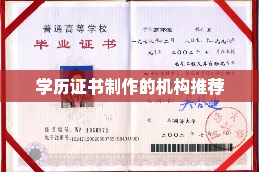 杉林学历证书制作的机构推荐