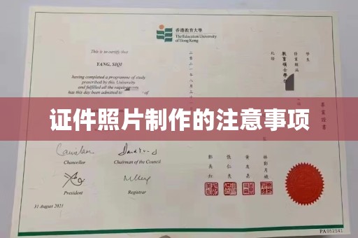 杉林证件照片制作的注意事项