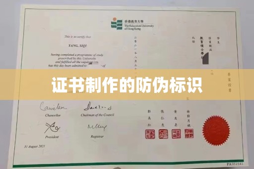 杉林证书制作的防伪标识