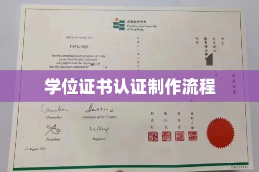 杉林学位证书认证制作流程