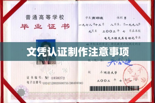 杉林文凭认证制作注意事项