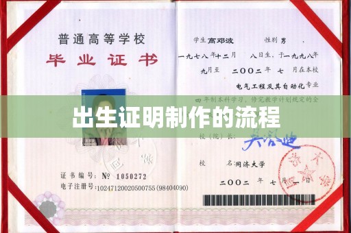杉林出生证明制作的流程